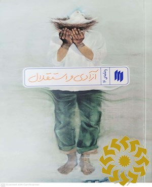 آزادی و استقلال