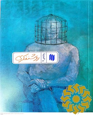 روشنفکری