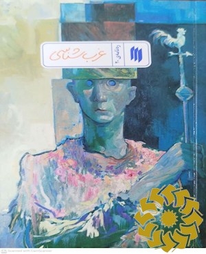 غرب شناسی