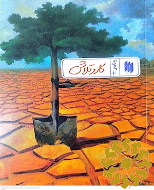 کار و تلاش