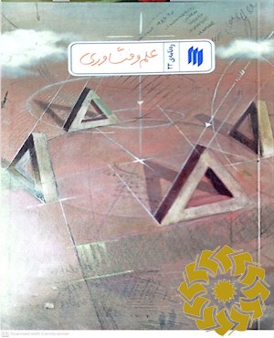 علم و فناوری