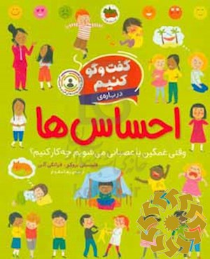 احساس ها