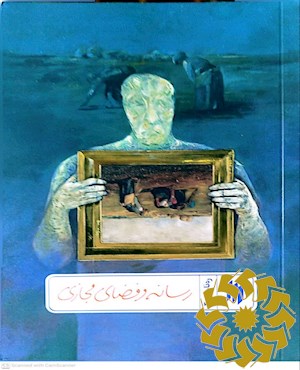 رسانه و فضای مجازی