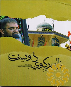 زائر کوی دوست