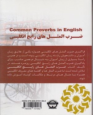 Cpmmon proverbs in english