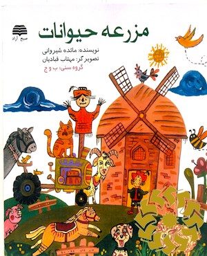 مزرعه حیوانات