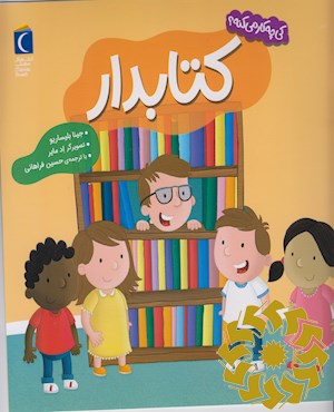 کتابدار