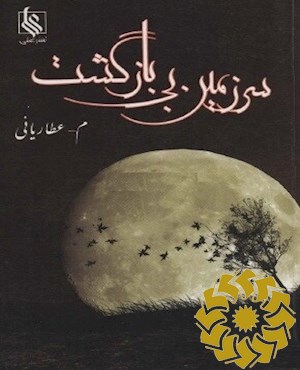 سرزمین بی بازگشت