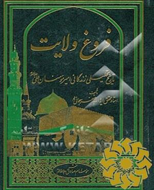 فروغ ولایت