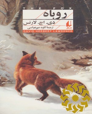 روباه