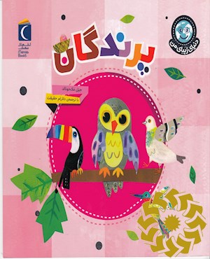 پرندگان