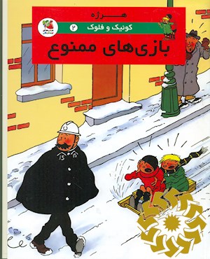 بازی های ممنوع