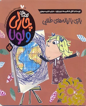 بازی با زباله های طلایی