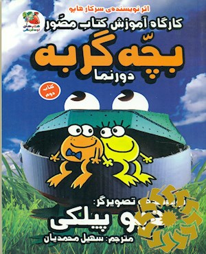 کارگاه آموزش کتاب مصور بچه گربه