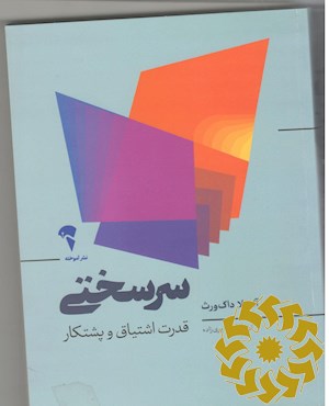 سرسختی