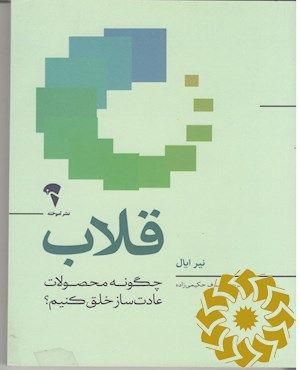 قلاب