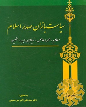 سیاست بازان صدر اسلام