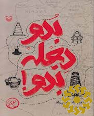 بدو دجله بدو
