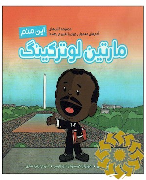 این منم، مارتین لوترکینگ