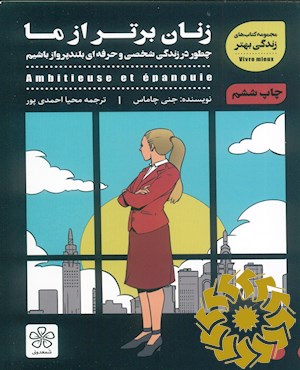 زنان برتر از ما