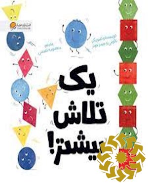 یک تلاش بیشتر!