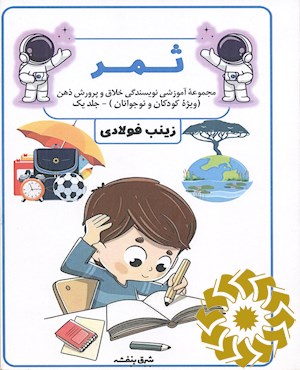 ثمر