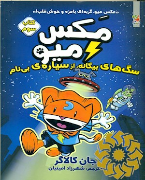 سگ های بیگانه، از سیاره ی بی نام