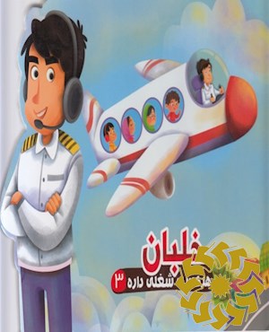 خلبان