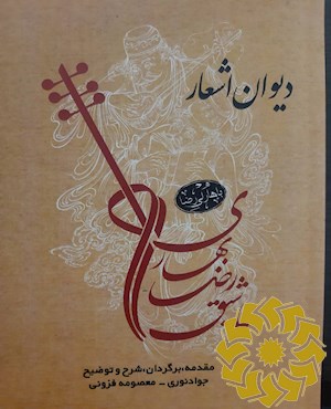 دیوان اشعار عاشیق رضا بهاری ( باهارلی رضا)