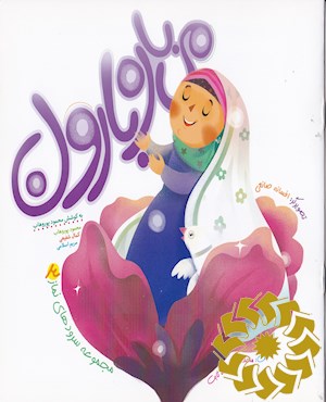 می باره بارون