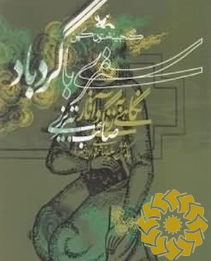 سفری با گردباد
