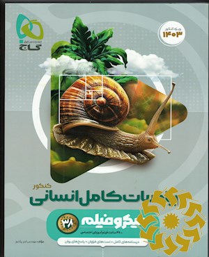 ریاضیات کامل انسانی