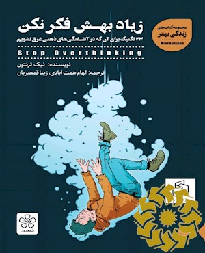 زیاد بهش فکر نکن