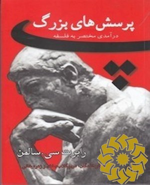 پرسش های بزرگ