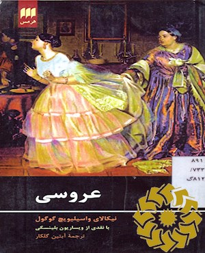 عروسی