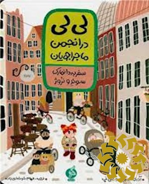 سفر به دانمارک، سوئد و نروژ