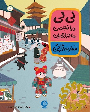 سفر به ژاپن