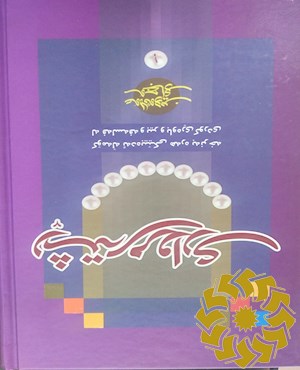 رشته ی مرواری