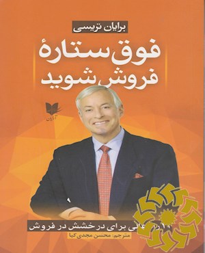 فوق ستاره فروش شوید