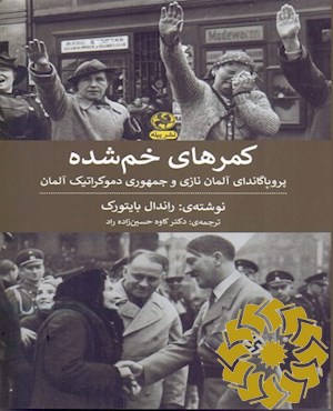 کمرهای خم شده