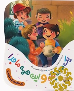 یک مسابقه و این همه ماجرا