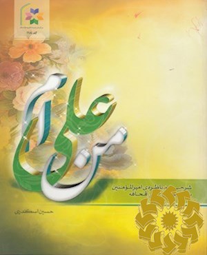 من علی ام