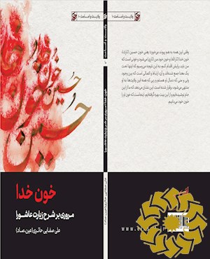 خون خدا