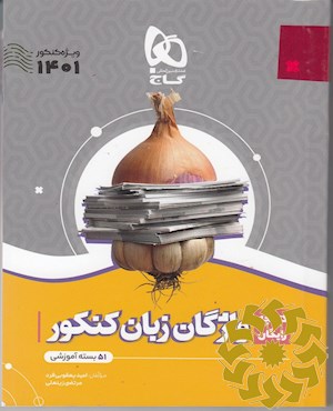 واژگان انگلیسی کنکور
