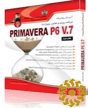 آموزش پیشرفته برنامه ریزی و کنترل پروژه با Primavera P6 V.7