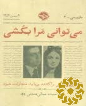 می توانی مرا بکشی