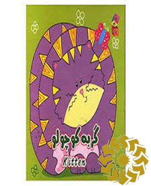 گربه کوچولو