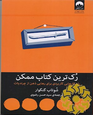 رک ترین کتاب ممکن
