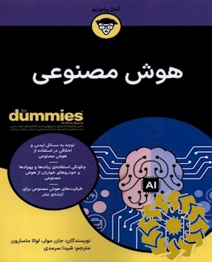 هوش مصنوعی For Dummies