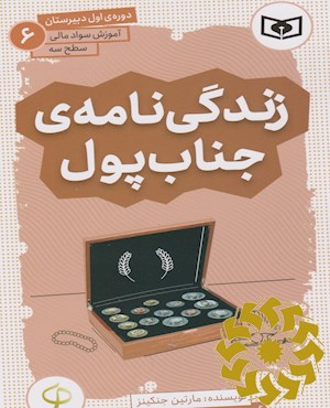 زندگی نامه ی جناب پول